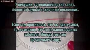 К чему снится Салат сонник, толкование сна