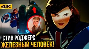 Что, если - разбор трейлера. Другая Война Бесконечности!