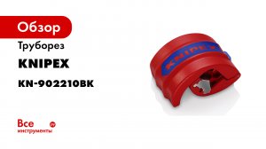 KNIPEX BiX - 90 22 10 UK.mp4