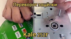 Как перевернуть защёлку на замке KALE 252R ?