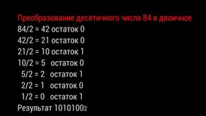 Бит | Байт | Системы счисления | Микроконтроллеры с нуля #3