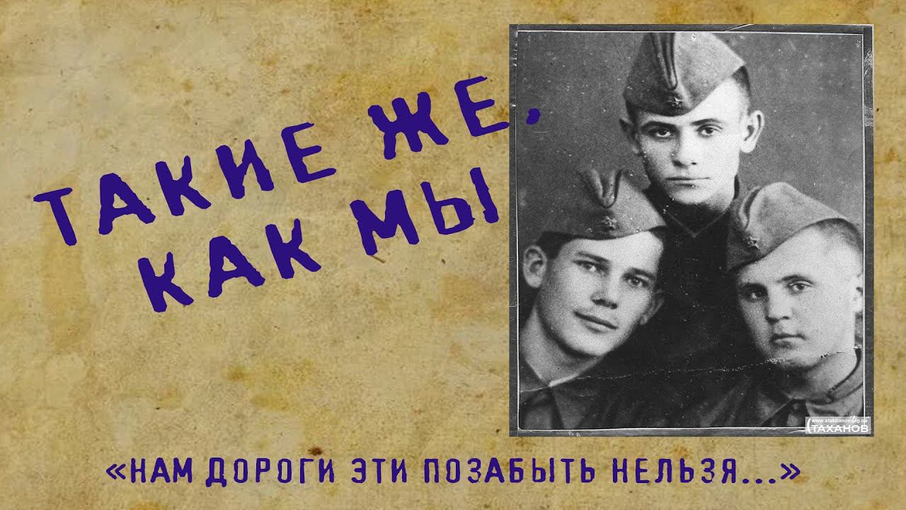 Такие же, как мы 2020г ГБОУ Школа 2098 смотреть онлайн