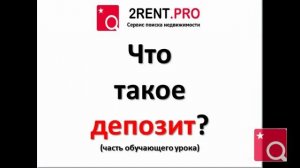 Что такое депозит при аренде квартиры? Страховой депозит