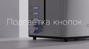 Тостер Rombica RTS-001 Alta. 6 степеней обжаривания и автоматическое центрирование.