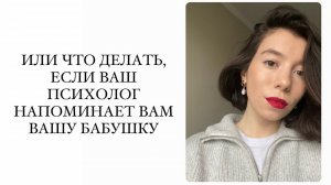 Перенос и Контрперенос в Психотерапии