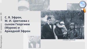 Литература 11 класс (Урок№35 - Личность М.И.Цветаевой. Страницы творчества.)