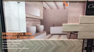 Плитка для ванной Ibero Cromat One! Обзор от Эльман-Трейд