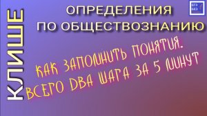 ОПРЕДЕЛЕНИЯ ДЛЯ ОБЩЕСТВОЗНАНИЯ. КАК ЛЕГКО ЗАПОМНИТЬ