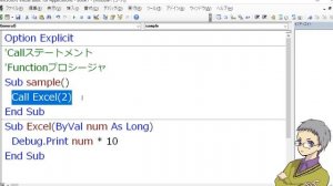 【VBA】CallステートメントとFunctionプロシージャのわかりやすい解説