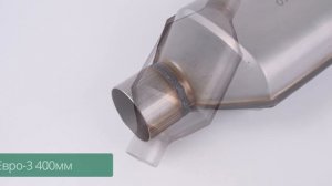 Катализатор Евро-3 400мм