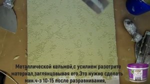 ВГТ ,Фактурная штукатурка,  Карта мира, с лессировкой
