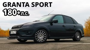 Самая БЫСТРАЯ LADA GRANTA SPORT 1.8 ЗЛОЙ АТМО И ОЧЕНЬ ГРОМКАЯ. ТЕСТ-ДРАЙВ. ОБЗОР.