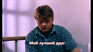 Влад Порфиров - Мой лучший друг