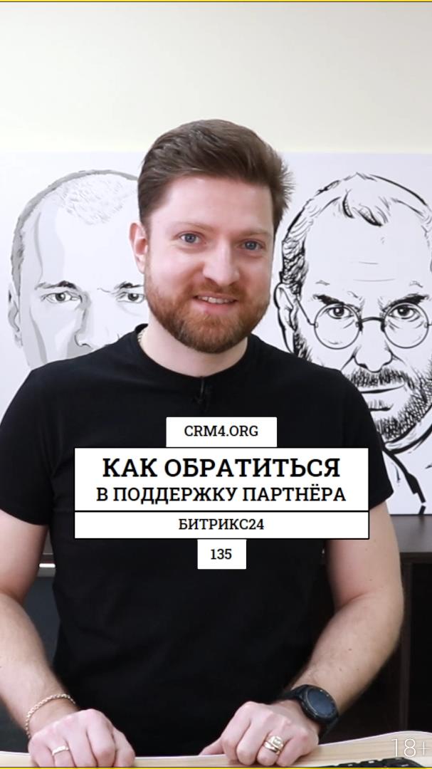 Как и кто может обратиться в техническую поддержку партнера Битрикс24