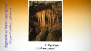 География 8 класс $40 Природные уникумы  Экологические проблемы Урала