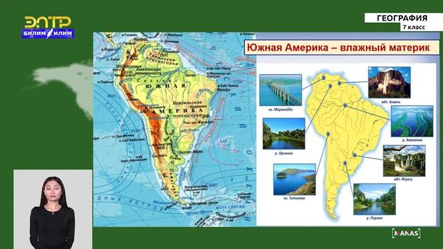 7-класс География Геологическое строение. Рельеф материка. Полезные ископаемые. Климат
