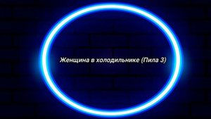 Топ 10 пыток из фильма пила