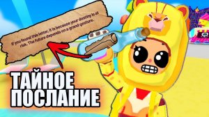 PK XD ОБНОВЛЕНИЕ ! ️♀️ ТАЙНОЕ ПОСЛАНИЕ в ПК ХД Исследуй Вселенную и играй с друзьями ПК ХД !!!