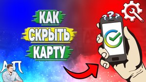 Как скрыть карту в Сбербанке?