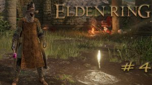 Прохождение. Elden Ring. За мага #4
