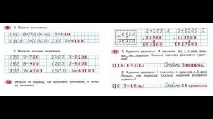Математика рабочая тетрадь 4 класс  Часть 1 Страница.68  М.И Моро