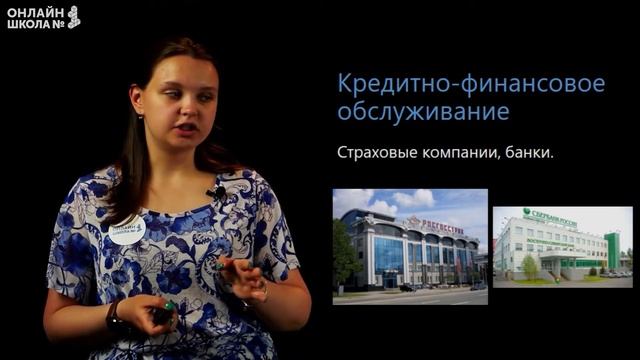 Сфера обслуживания. Видеоурок 12.2. География 9 класс смотреть онлайн