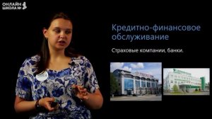 Сфера обслуживания. Видеоурок 12.2. География 9 класс