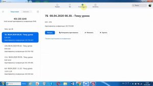 №4 ZOOM Как оправить приглашение и провести урок