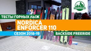 Тест горных лыж Nordica Enforcer 110