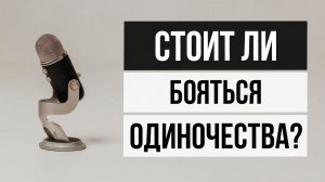 Проводите 1 час в день наедине с собой и вот что случится! [ОТ СЕРДЦА]