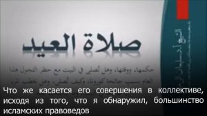 «Праздничный намаз ‘Ид аль-Фитр 1441 (2020)» Шейх Сулейман Ар-Рухейли да хранит его Аллах