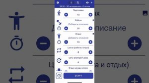 Как настроить Tabata Timer | Табата таймер для тренировок