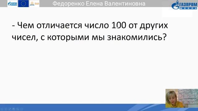 2 класс Математика Федоренко Елена Валентиновна