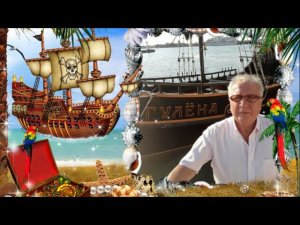 Увлекательное путешествие по морю. Клип для Юрия Николаевича на музыку Андрея Петрова.