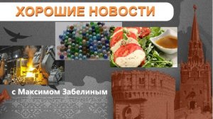 СДЕЛАНО В РОССИИ: Литье для ГАЗа / Стеклянные шары из Дагестана / Башкирский сыр кальята