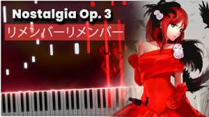 リメンバーリメンバー (Nostalgia Op. 3) 【 КАВЕР НА ПИАНИНО 】