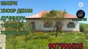 КВАРТИРА ХОНАИ ЗАМИНИ АРЗОН ДУШАНБЕ ВАХДАТ ХИСОР ХУЧАНД 29.04.2021