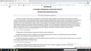 Для граждан, подлещащих призыву в Вооруженные Силы РФ и уже проходящих срочную службу (сборы).