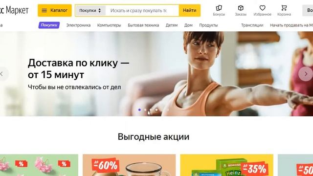 Интернет магазин Яндекс Маркет это платформа для подбора товаров, сравнения цен и выгодных покупок.