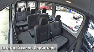 Оригинальный пассажирский Мерседес Спринтер на 8 мест (немецкая сборка). Sprinter Tourer 319 CDI