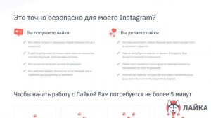 Как накрутить лайки в Instagram? 100% без блоков и ботов! | Сервис взаимных лайков LAIKA.TOOLS