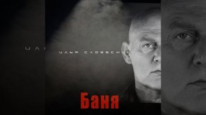 По мужикам – по бабам