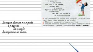 Упражнение 257 - Русский язык 3 класс (Канакина, Горецкий) Часть 2