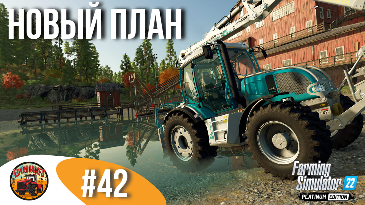 ? ЗАПЛАНИРОВАЛ ОЧЕРЕДНУЮ СТРОЙКУ | Silverrun Forest | FS22 Platinum Edition | Эпизод 42