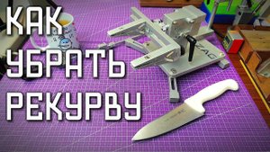 Простой способ убрать Рекурву на Кухонном ноже. Zag Max, F1 заточной станок, Точилка ножей