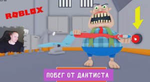 Roblox ➤ Побег От Дантиста Обби ➤ Прохождение игры Роблокс TEAM DENTIST ESCAPE (OBBY)