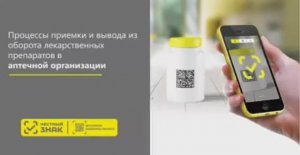 Маркировка лекарств для аптеки