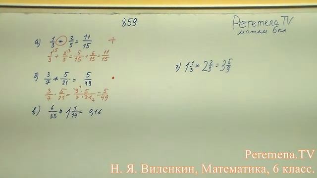 Виленкин, Математика, 6 класс, задача 859 смотреть онлайн