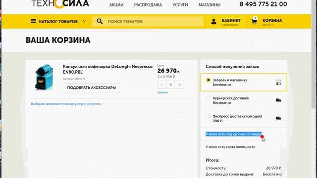 Купоны промокоды Техносила