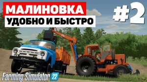 Farming Simulator 22: Малиновка -  Гос резерв #2